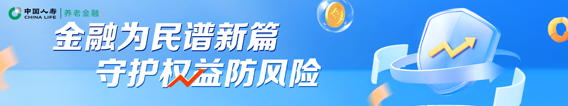 金融為民譜新篇 守護(hù)權(quán)益防風(fēng)險